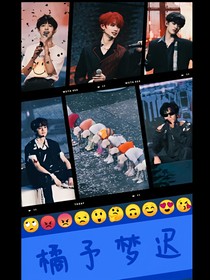 TF三代：橘予梦迟