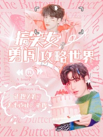 TNT——搞笑女勇闯攻略世界