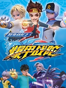 爆甲战陀5