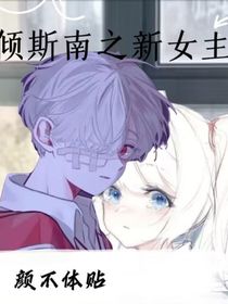 我怎么成女主了