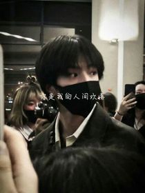刘耀文：你是我的欢喜