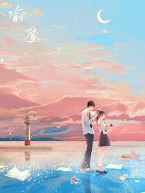 偷……愛