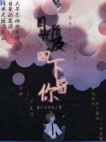 凹凸：目光所及四下皆你