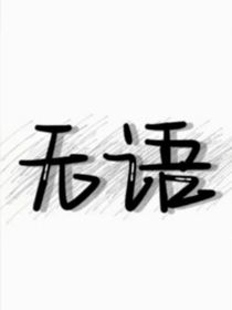 总裁的冤种医生朋友