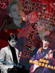 EXO：皮囊之下