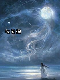 似云煙