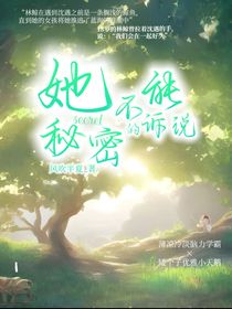 她不能訴說的秘密-d952