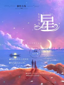 星xing