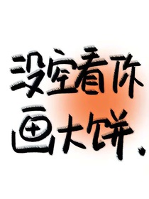 落魄总裁和他的小娇妻们