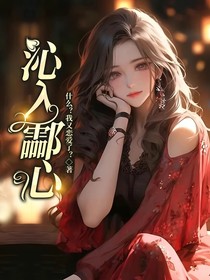 沁入酃心
