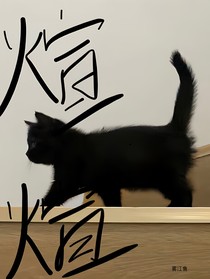 煊煊