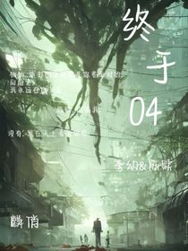 終于04