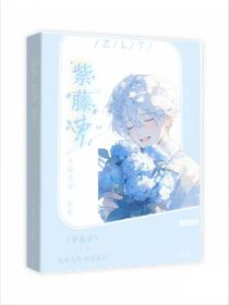 紫藤罗