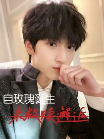 自玫瑰誕生未救贖邂逅