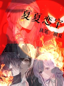 夏夏恋宇-d375