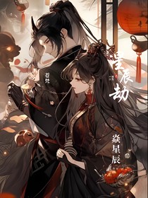 星辰劫151