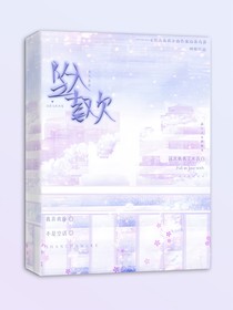 坠入喜欢