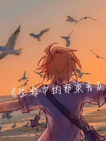 生命中的那束光