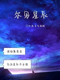 尔见星辰