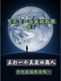 可不可以給我你的微信？