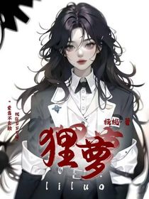 狸萝