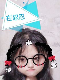 在忍忍
