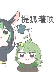 我是废物我摆烂怎么了