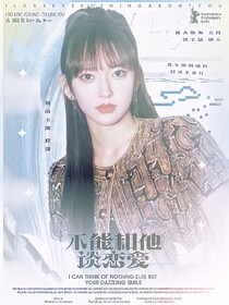 BTS：不能和他談戀愛