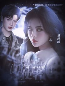 零点使者