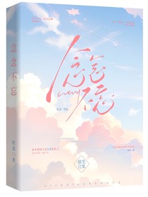 念念不忘（隨筆）