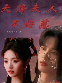 丁程鑫：天降夫人不好惹