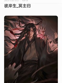 彼岸生冥主歸