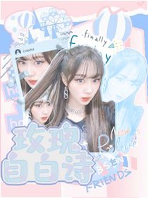 玫瑰自白詩