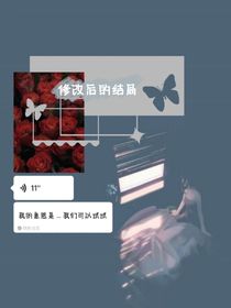 修改后的结局