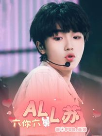 all铲：你6你6六你六舅
