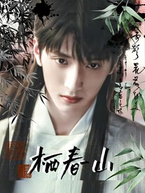 TNT：棲春山