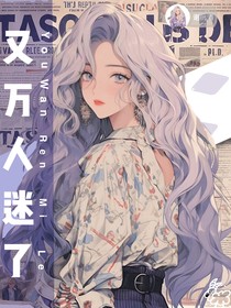 快穿：路人甲她又万人迷了