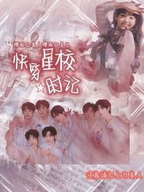 快穿之星校时记