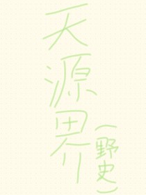 元尊cp混雜