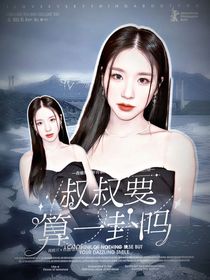 TNT：叔叔要算一卦吗