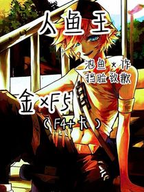 人鱼王