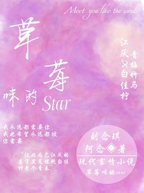 草莓味的star