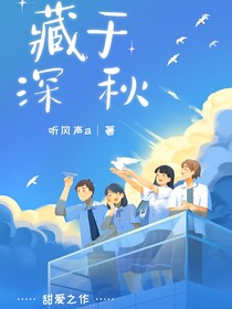 藏于深秋
