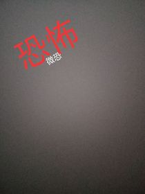 没有脸的女人居然是我姑（恐怖）