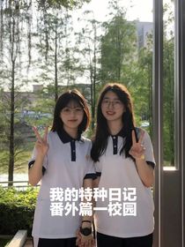 我的特種日記番外篇一校園