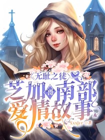 无耻之徒：芝加哥南部爱情故事