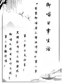 御喵日常