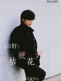 all轩：桔梗花开