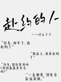 赴约的人
