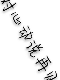 对心动说再见